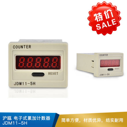 沪瓯  电子式累加计数器  JDM11-5H