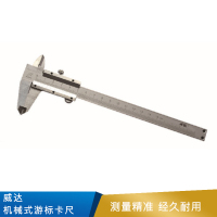 威达 机械式游标卡尺  0.02