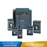 ABB AC1000V用E2N/E2000 R1250低压框架断路器