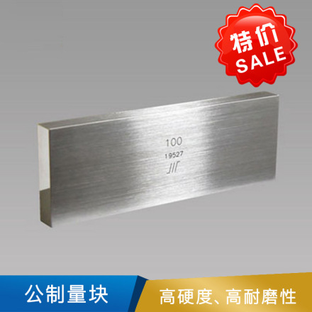 成量 公制量块  公差等级：1级