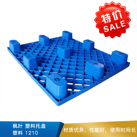 枫叶 塑料托盘 塑料 1210 网格九脚托盘 蓝色