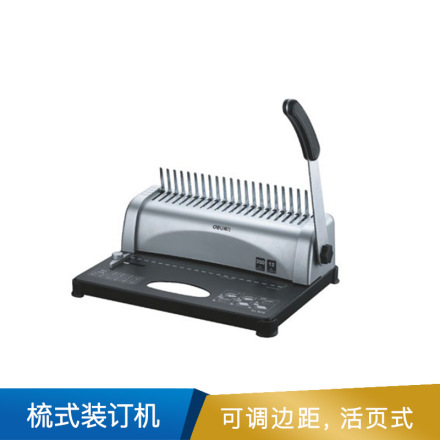 得力  胶圈装订机(银色)  3870