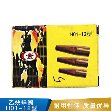 隆兴 焊嘴  H01-12 