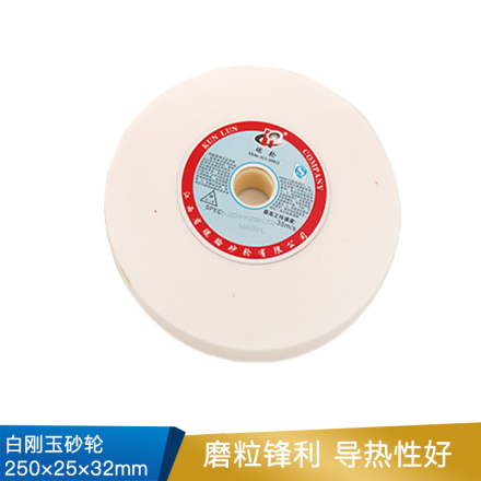 琨轮  白刚玉砂轮  P-250*25*32 