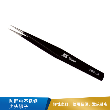 波斯 防静电不锈钢尖头镊子  125×11×2mm