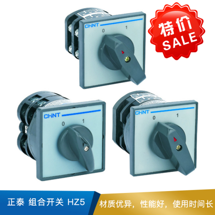 正泰 组合开关  HZ5