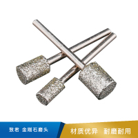 致君 金刚石磨头 