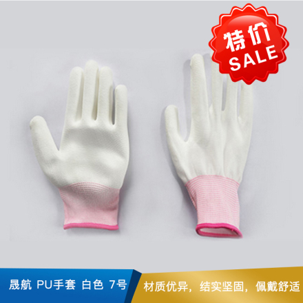 晟航  PU手套  白色 