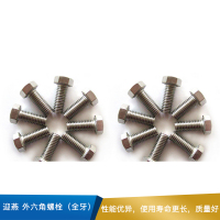 迎燕  外六角螺栓（全牙） M12*45-1.75  DIN933    304不锈钢  本色  50支/包