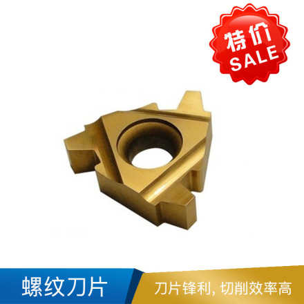 欧科亿 LT 螺纹刀片 