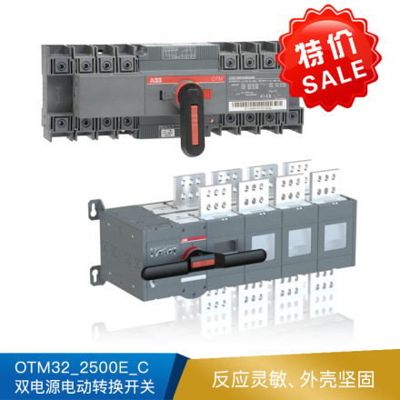 ABB OTM系列 双电源电动转换开关