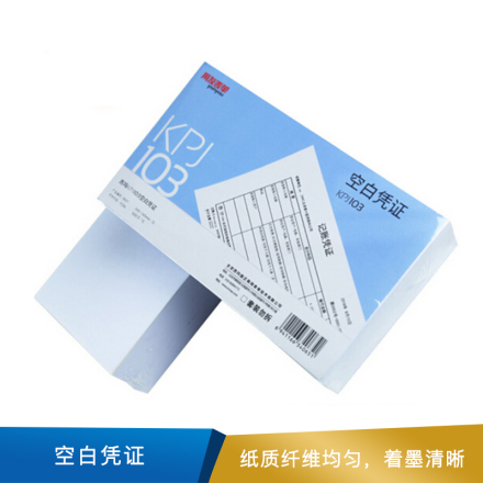 西玛 财务凭证 70克 210*127