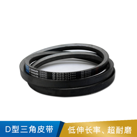 三力士 三角皮带 D6000-D8710
