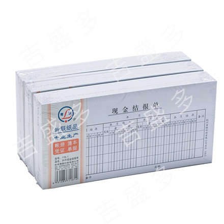 青联 现金结报单 210*105    118-1  35开70g纸张