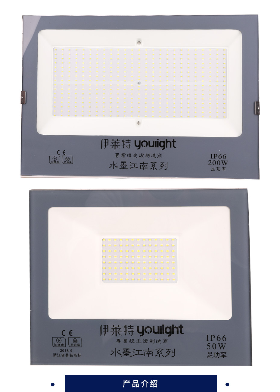 伊莱特 LED投光灯 