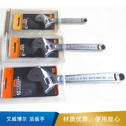 艾威博尔 活扳手 8“  