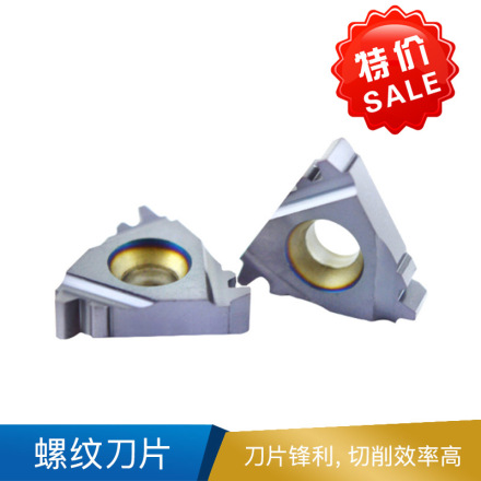 欧科亿 LT 螺纹刀片 