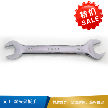 又工 双头呆扳手 22*24 碳钢 