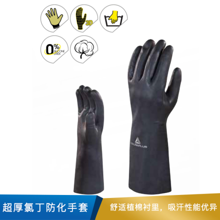 代尔塔 超厚氯丁防化手套 VE511NO10 201511  