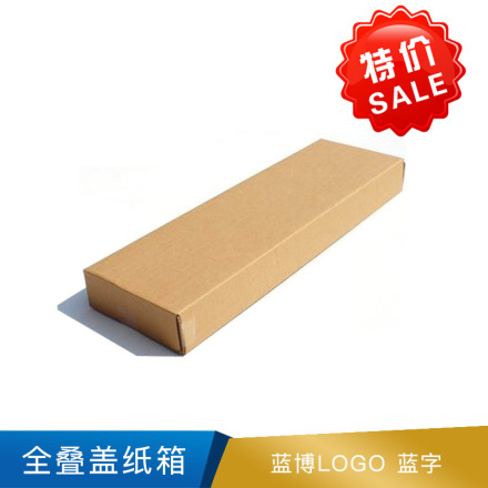 淘工家  全叠盖纸箱