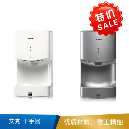 艾克 干手器  AK2630T-K 白色 ABS 