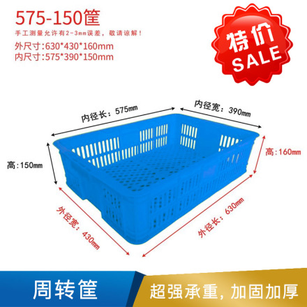 新辉 周转筐 内尺寸：575*390*150mm，外尺寸：630*430*160mm，自重约1.35kg 
