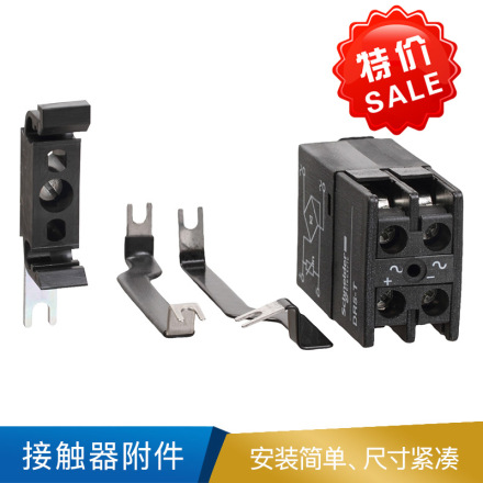 施耐德   LARN接触器附件