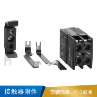 施耐德 接触器附件