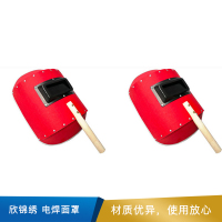 欣锦绣 电焊面罩  手持式