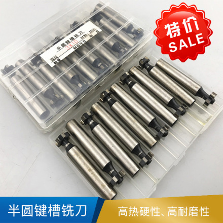 杭工 半圆键槽铣刀  