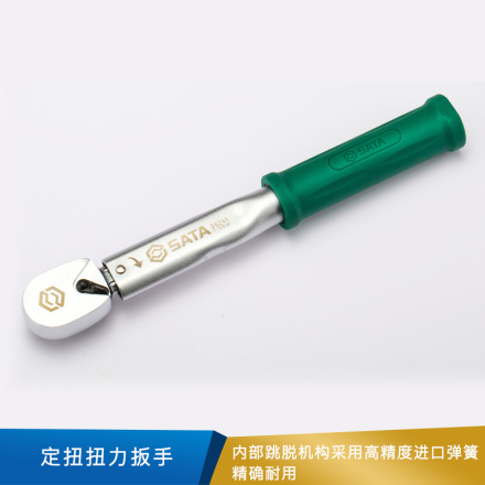 世达 定扭扭力扳手