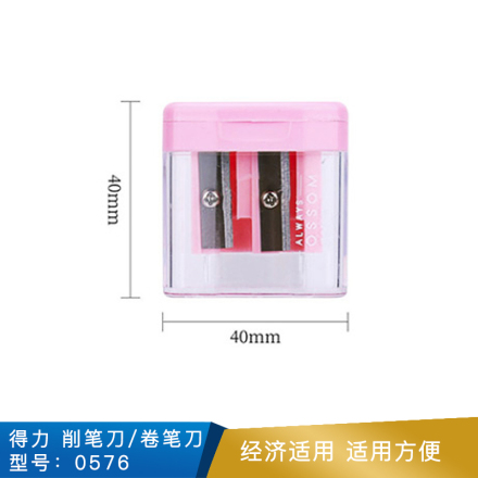 得力 削笔刀  0576卷笔刀 