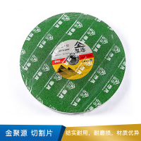 金聚源 切割片 250*2*25.4mm 适用加工金属类 树脂 