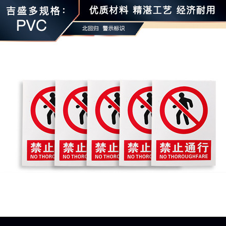 北回归  警示标识  30*40cm