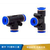 朝宇  PE塑料三通