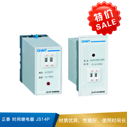 正泰 时间继电器  JS14P