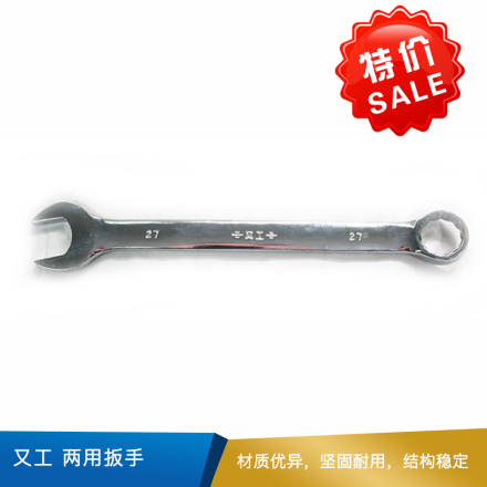 又工 两用扳手 27 碳钢 