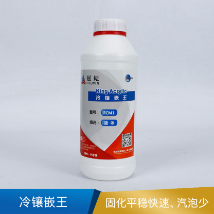 赋耘 冷镶嵌王  全透明,固化温度时间25℃15分钟 