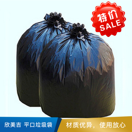 欣美吉  平口垃圾袋 小号