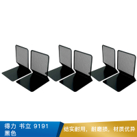 得力  书立  9191   黑色 