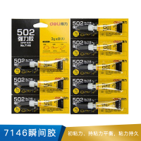 得力  7146-502强力胶3g(瓶)