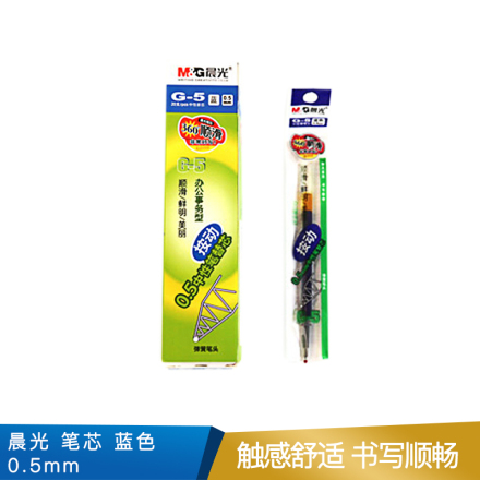 晨光 笔芯  G-5 0.5  蓝色  20支/盒 
