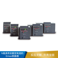 ABB N极具有全额定电流的E6H/f5000 断路器