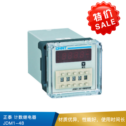 正泰 计数继电器  JDM1-48