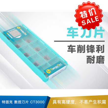 特固克  数控刀片  CT3000 10片/盒