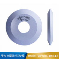 琨轮  白刚玉斜口砂轮   《不允许退货》