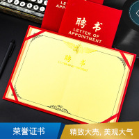 得力  聘书(红)