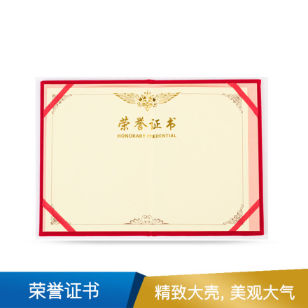 得力  荣誉证书(荣光)(红)