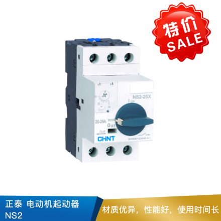 正泰 电动机起动器  NS2