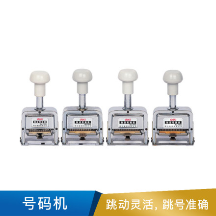 得力  7510十位自动号码机(白)